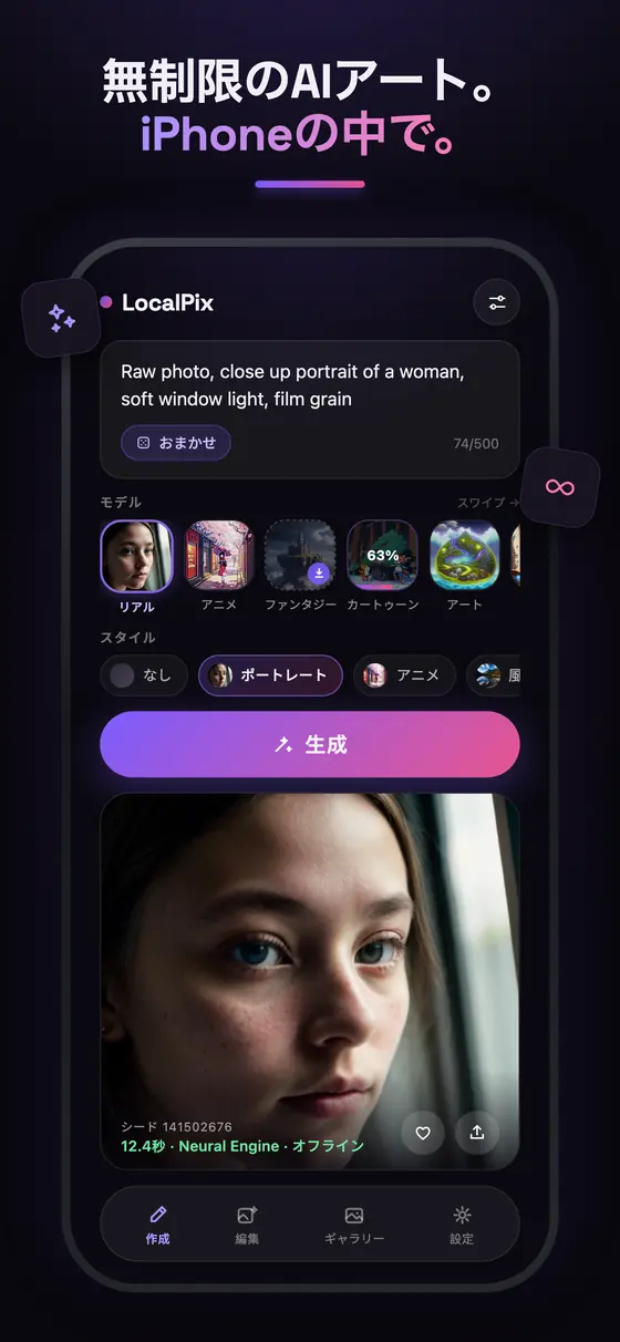 プロンプト入力、モデル選択、生成された人物画像が表示されたLocalPixの作成画面