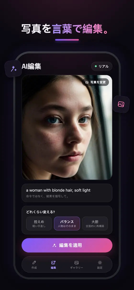 写真を別のスタイルに変えるLocalPixのAI写真編集