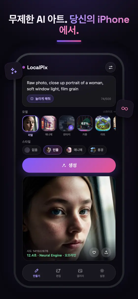 프롬프트, 모델 선택, 생성된 인물 이미지가 보이는 LocalPix 만들기 화면