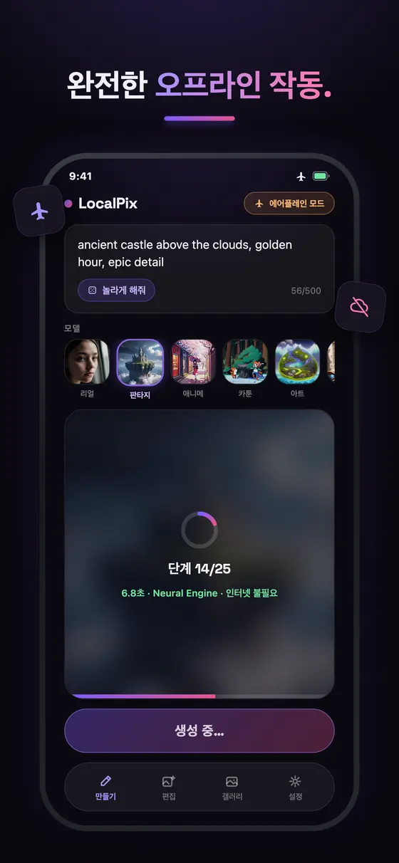 비행기 모드에서 오프라인으로 이미지를 생성하는 LocalPix