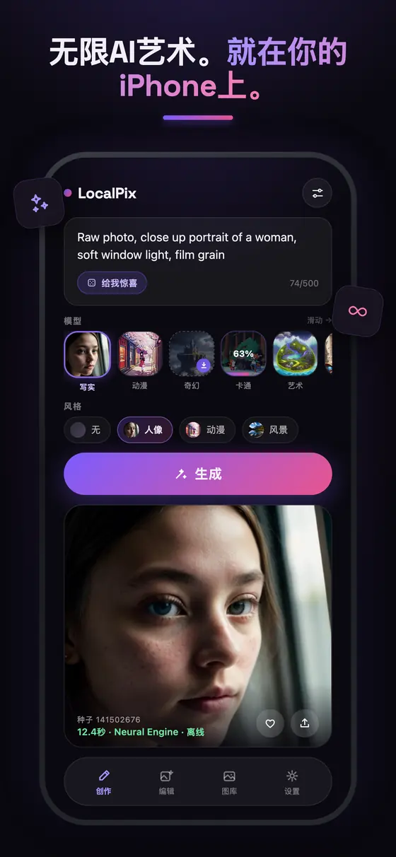 LocalPix 创作界面：提示词、模型选择和生成的人像