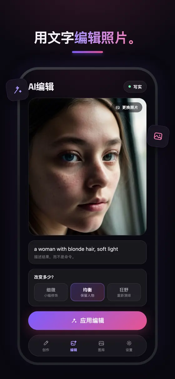 LocalPix AI 修图把照片变成新风格