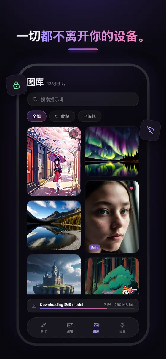 LocalPix 隐私：提示词和图片留在设备上